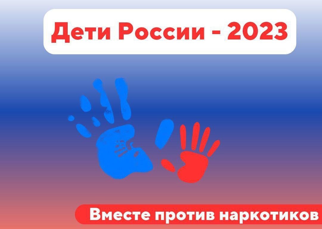 «Дети России – 2023».